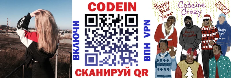 Codein напиток Lean (лин)  Новая Усмань 